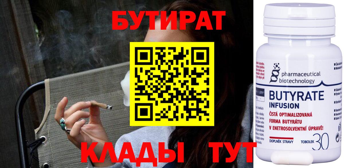 Медногорск  БУТИРАТ оксана  Бутират  Вход с VPN 