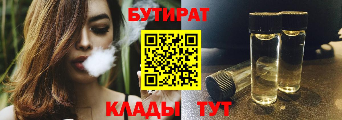 БУТИРАТ  Медногорск  БУТИРАТ BDO 