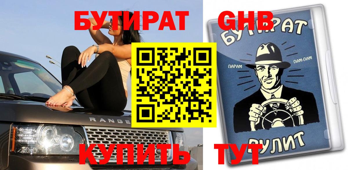 Бутират оксибутират Медногорск