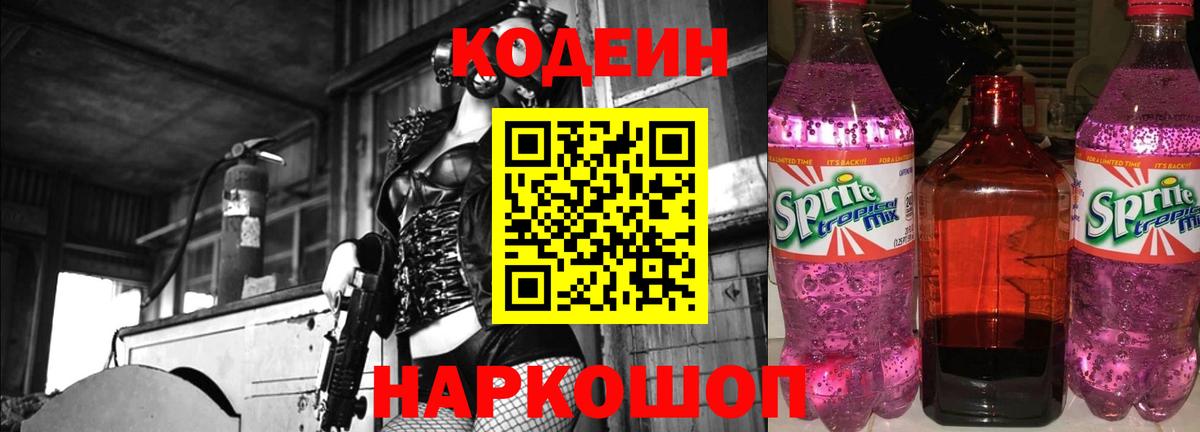 Кодеиновый сироп Lean напиток Lean (лин) Медногорск