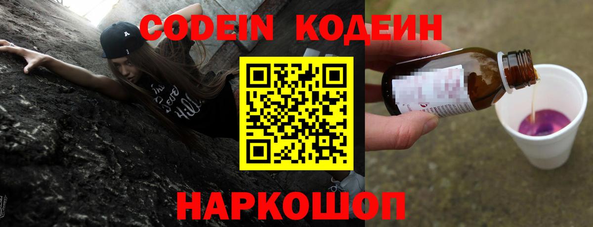 Медногорск  Codein Purple Drank  Codein Purple Drank  Вход с VPN 