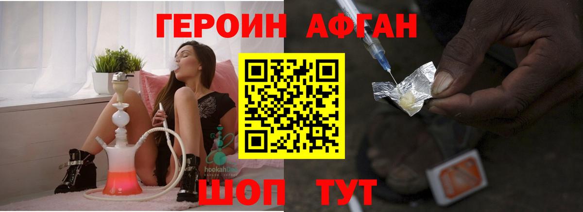 Героин афганец  Вход с VPN  Медногорск 