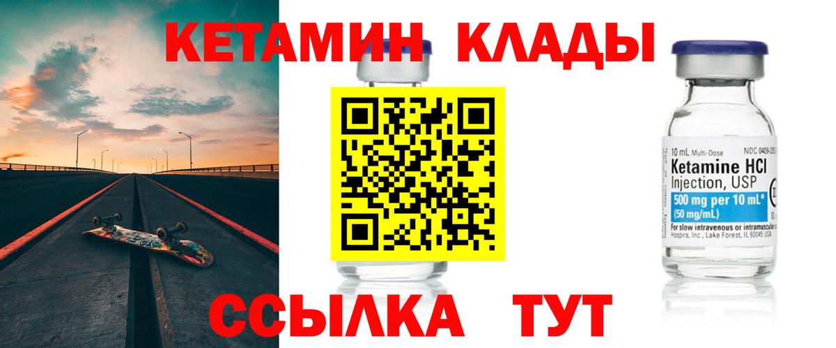 КЕТАМИН ketamine Медногорск