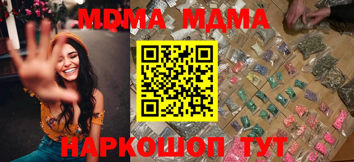 МДМА VHQ  МДМА  Медногорск 