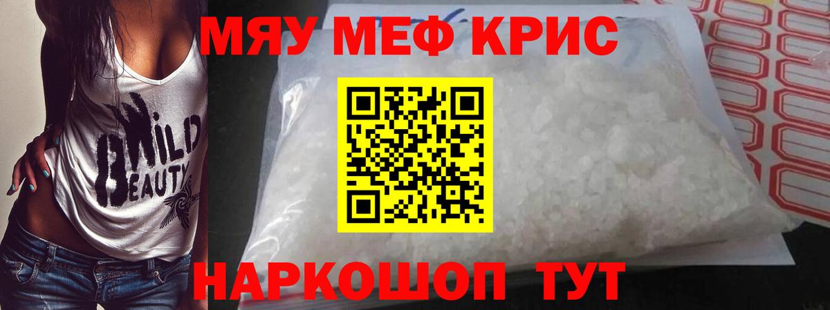 МЕФ кристаллы Медногорск