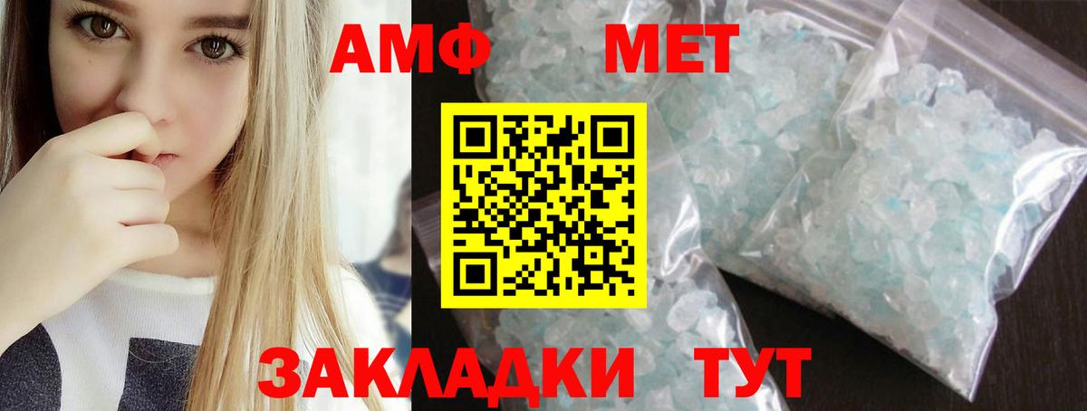 МЕТАМФЕТАМИН кристалл Медногорск